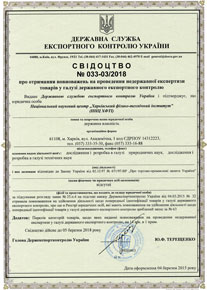 Негосударственная экспертиза товаров в области экспортного контроля